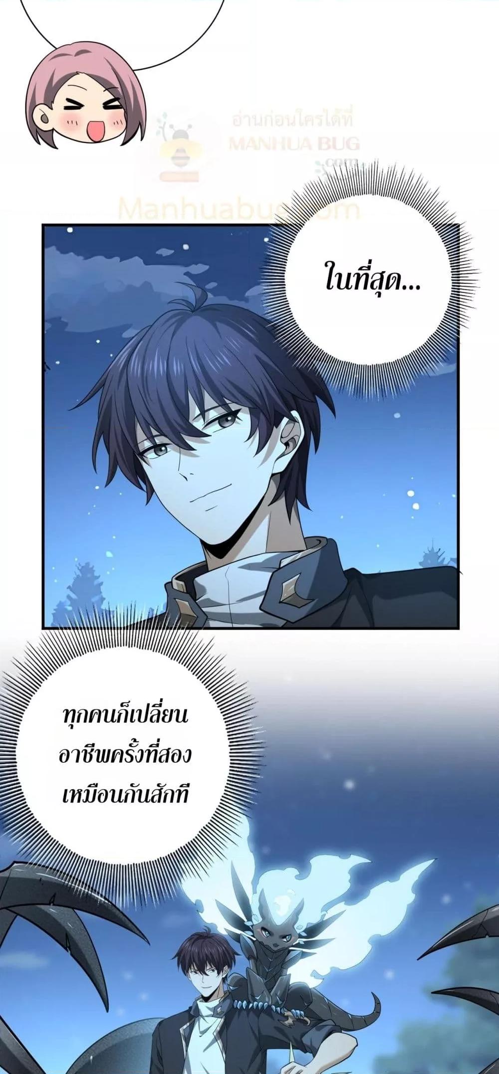 I am Drako Majstor ไหนใครว่าผู้คุมมังกร เป็นอาชีพที่อ่อนแอที่สุดไงล่ะ ตอนที่ 45 หน้า 50
