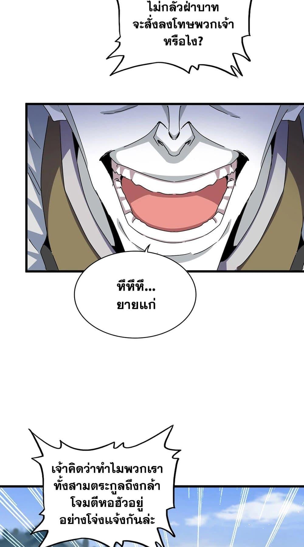 Magic Emperor ราชาจอมเวทย์ ตอนที่ 455 หน้า 4