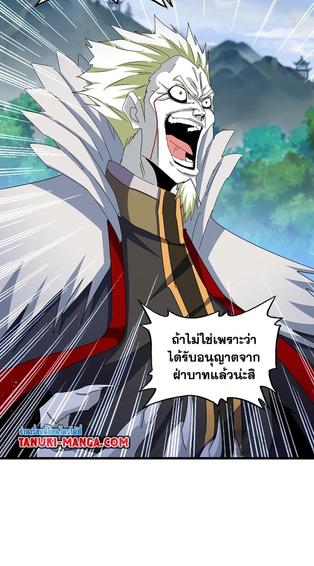 Magic Emperor ราชาจอมเวทย์ ตอนที่ 455 หน้า 5