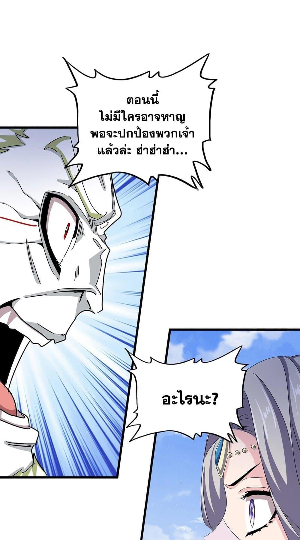 Magic Emperor ราชาจอมเวทย์ ตอนที่ 455 หน้า 6