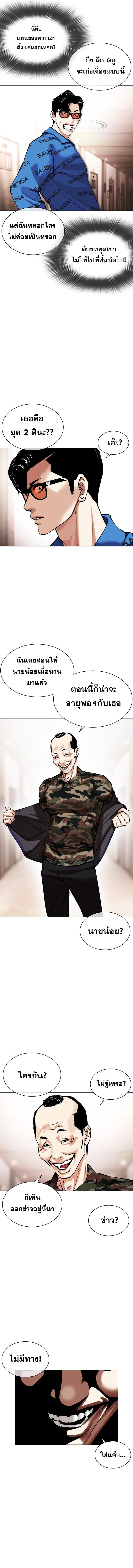 Lookism ตอนที่ 455 หน้า 7