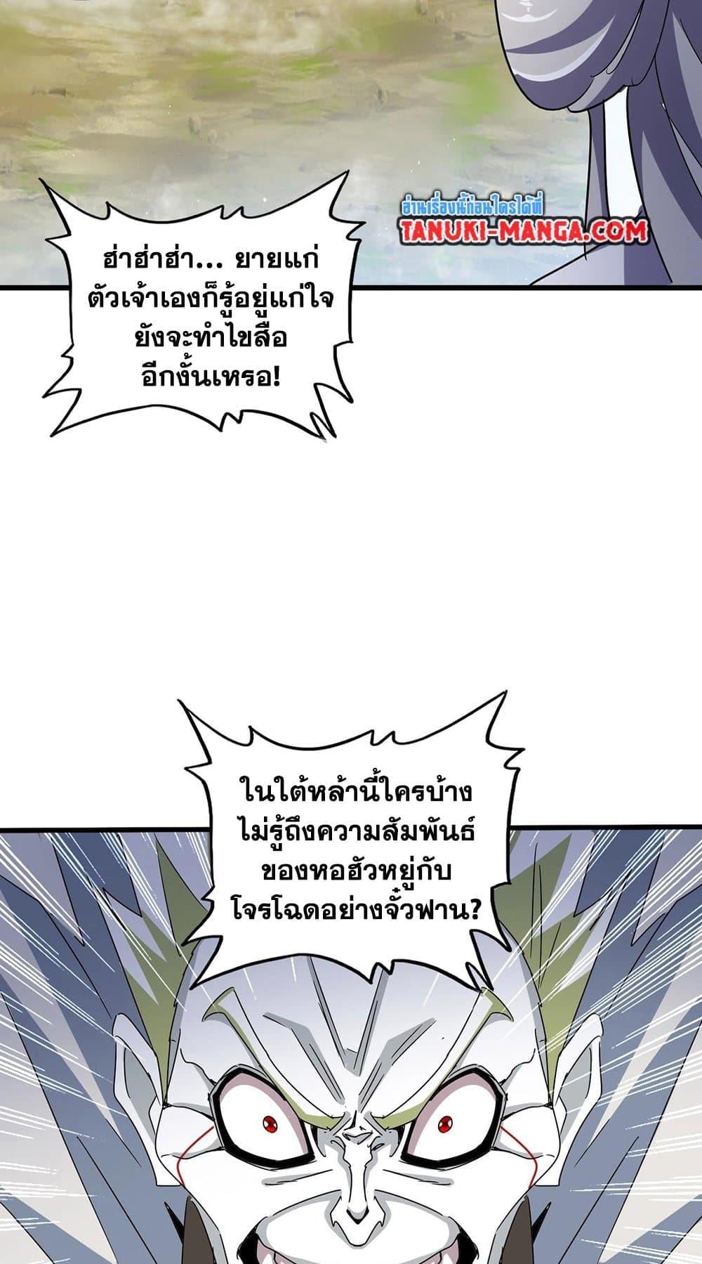 Magic Emperor ราชาจอมเวทย์ ตอนที่ 455 หน้า 8