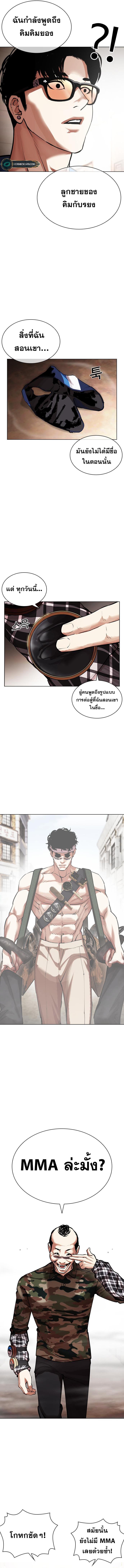 Lookism ตอนที่ 455 หน้า 8