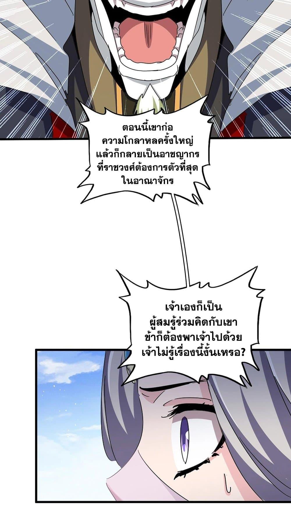 Magic Emperor ราชาจอมเวทย์ ตอนที่ 455 หน้า 9