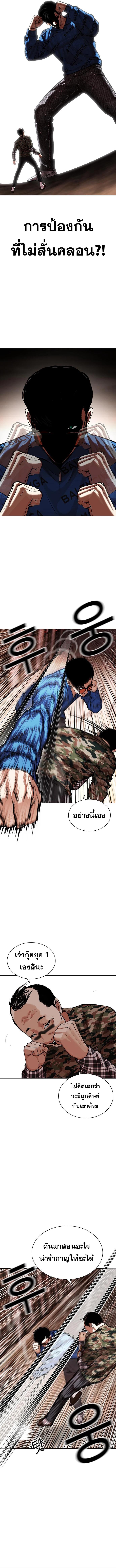 Lookism ตอนที่ 455 หน้า 11