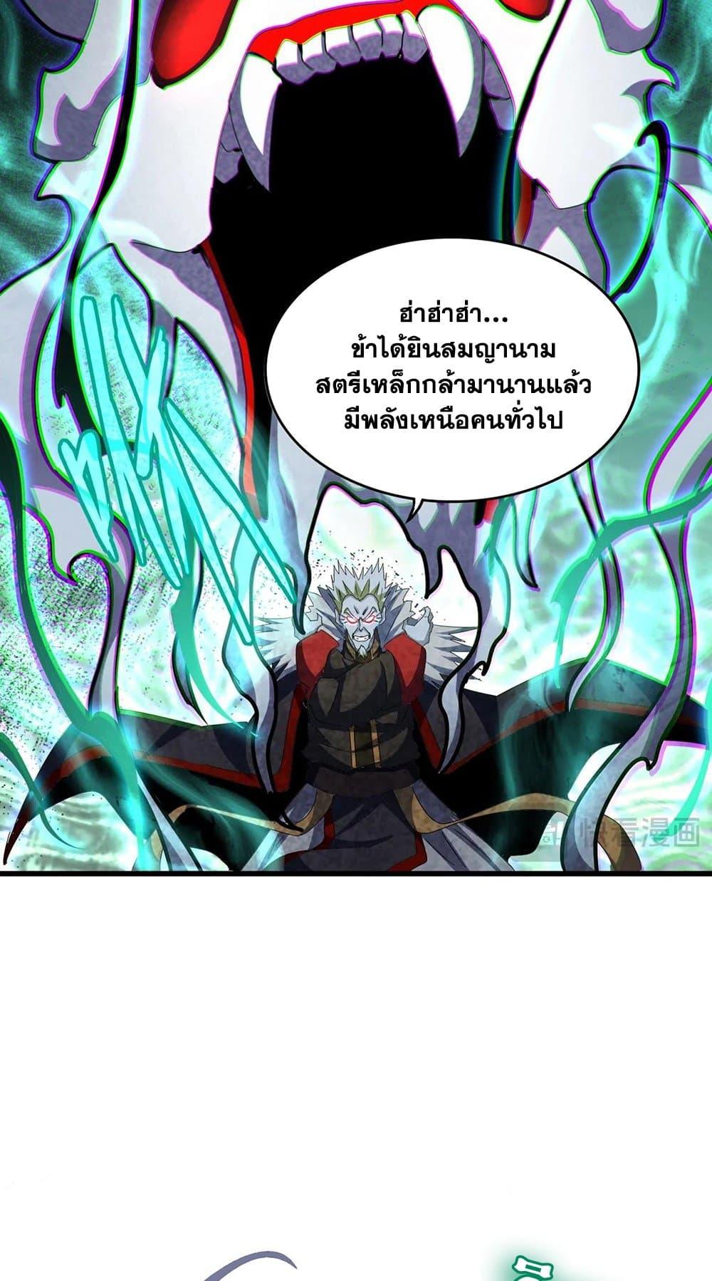 Magic Emperor ราชาจอมเวทย์ ตอนที่ 455 หน้า 14