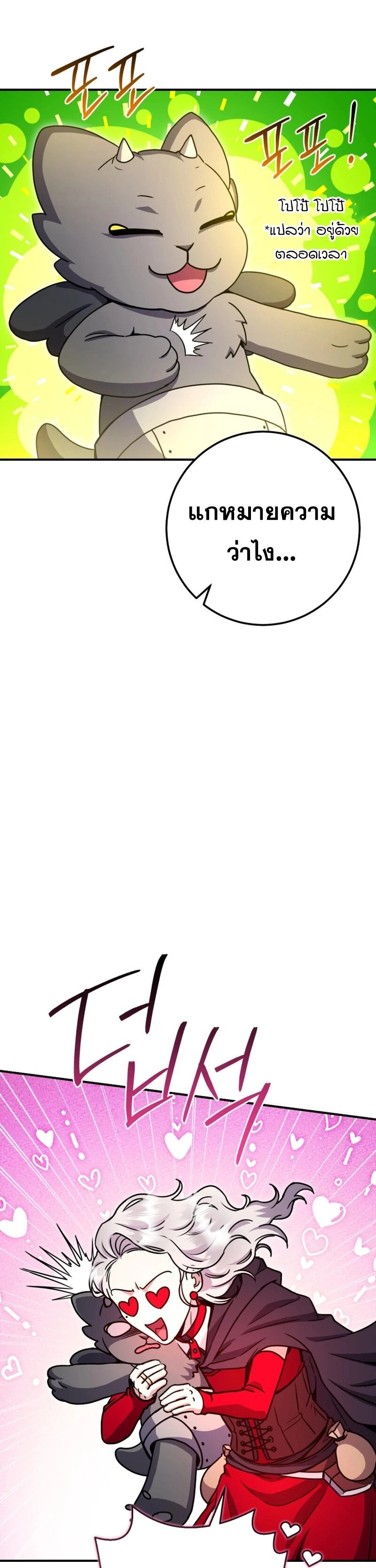 Legendary Blacksmith’s Vengeance ตอนที่ 45 หน้า 41