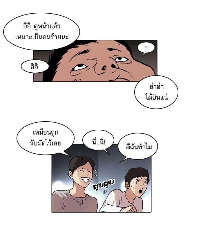 Lookism ตอนที่ 45 52