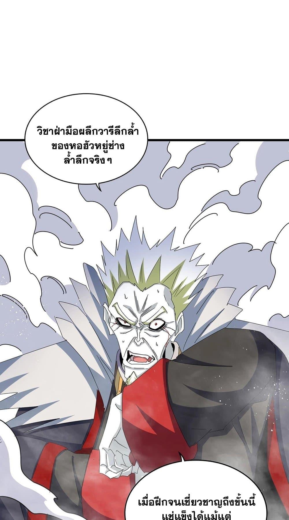 Magic Emperor ราชาจอมเวทย์ ตอนที่ 455 หน้า 24