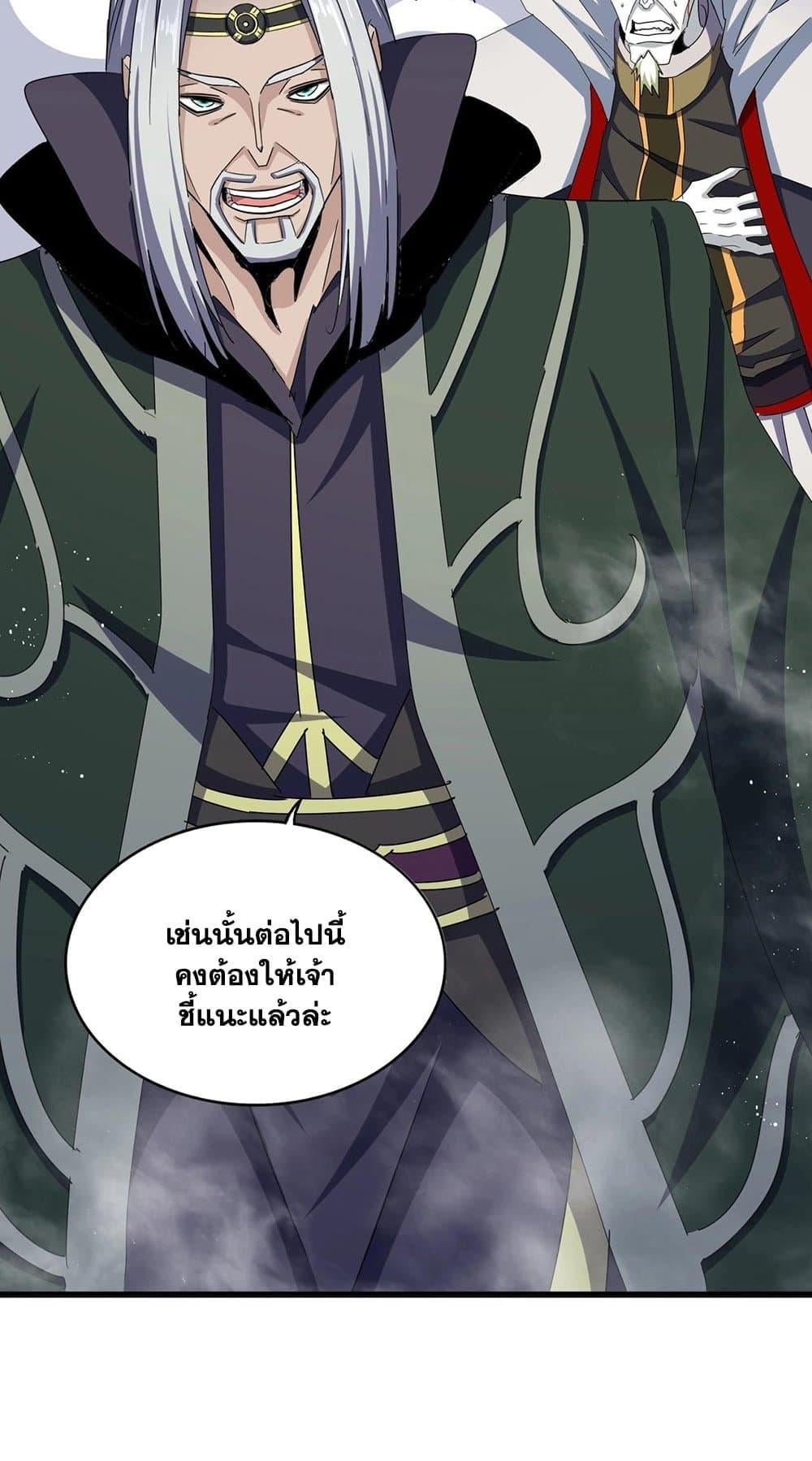 Magic Emperor ราชาจอมเวทย์ ตอนที่ 455 หน้า 28