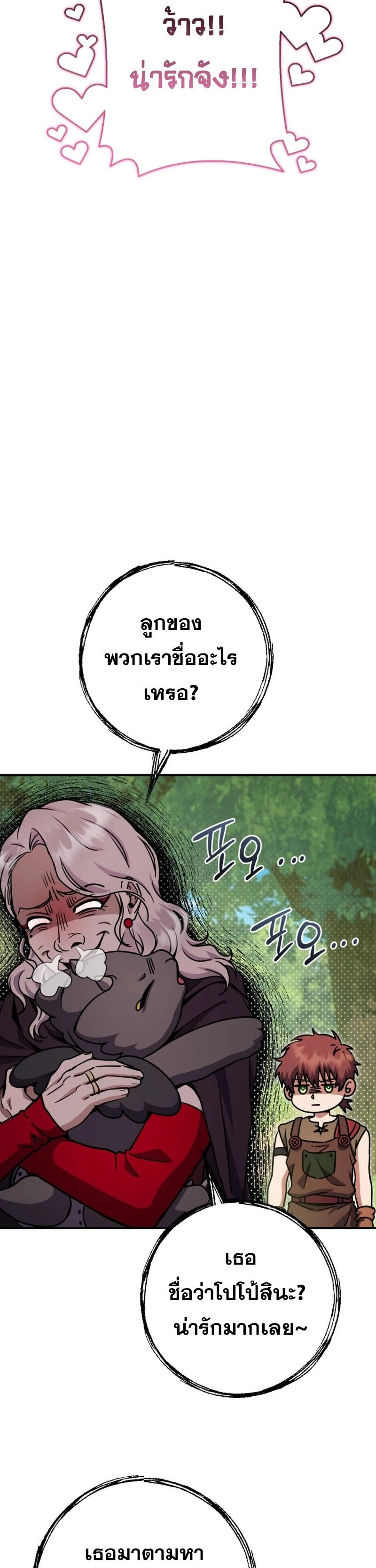 Legendary Blacksmith’s Vengeance ตอนที่ 45 หน้า 42