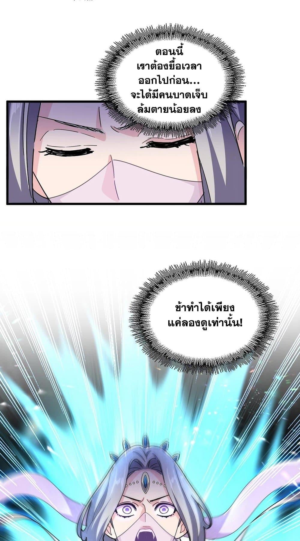 Magic Emperor ราชาจอมเวทย์ ตอนที่ 455 หน้า 32
