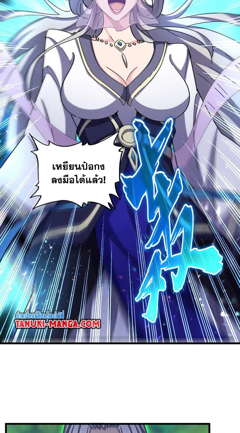 Magic Emperor ราชาจอมเวทย์ ตอนที่ 455 หน้า 33