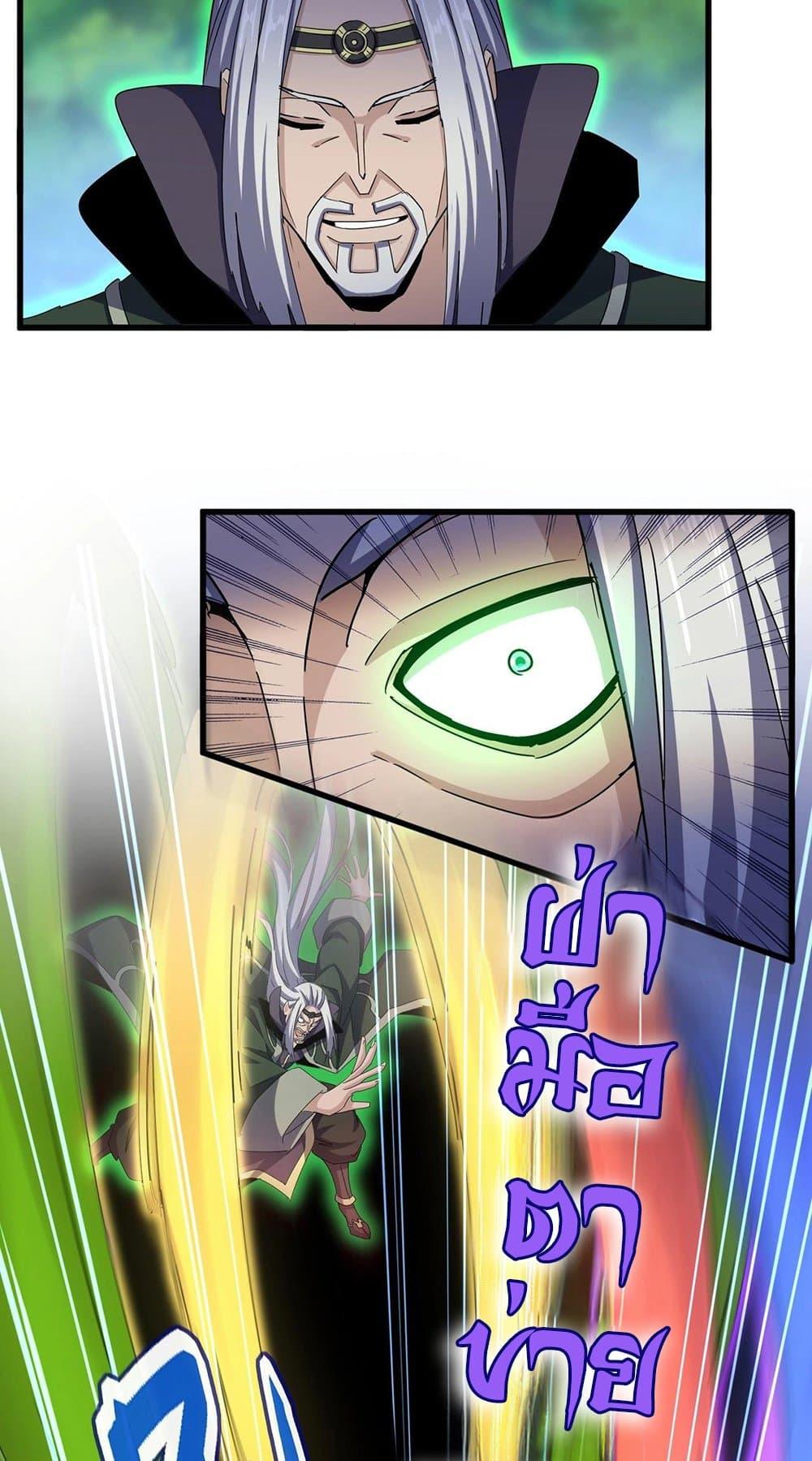 Magic Emperor ราชาจอมเวทย์ ตอนที่ 455 หน้า 34