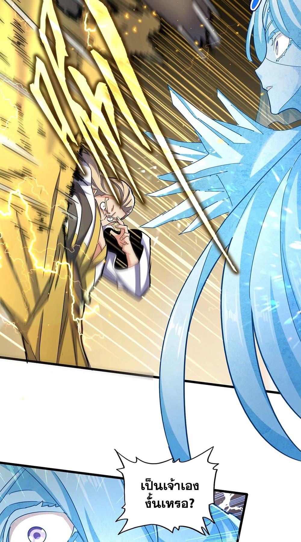 Magic Emperor ราชาจอมเวทย์ ตอนที่ 455 หน้า 42