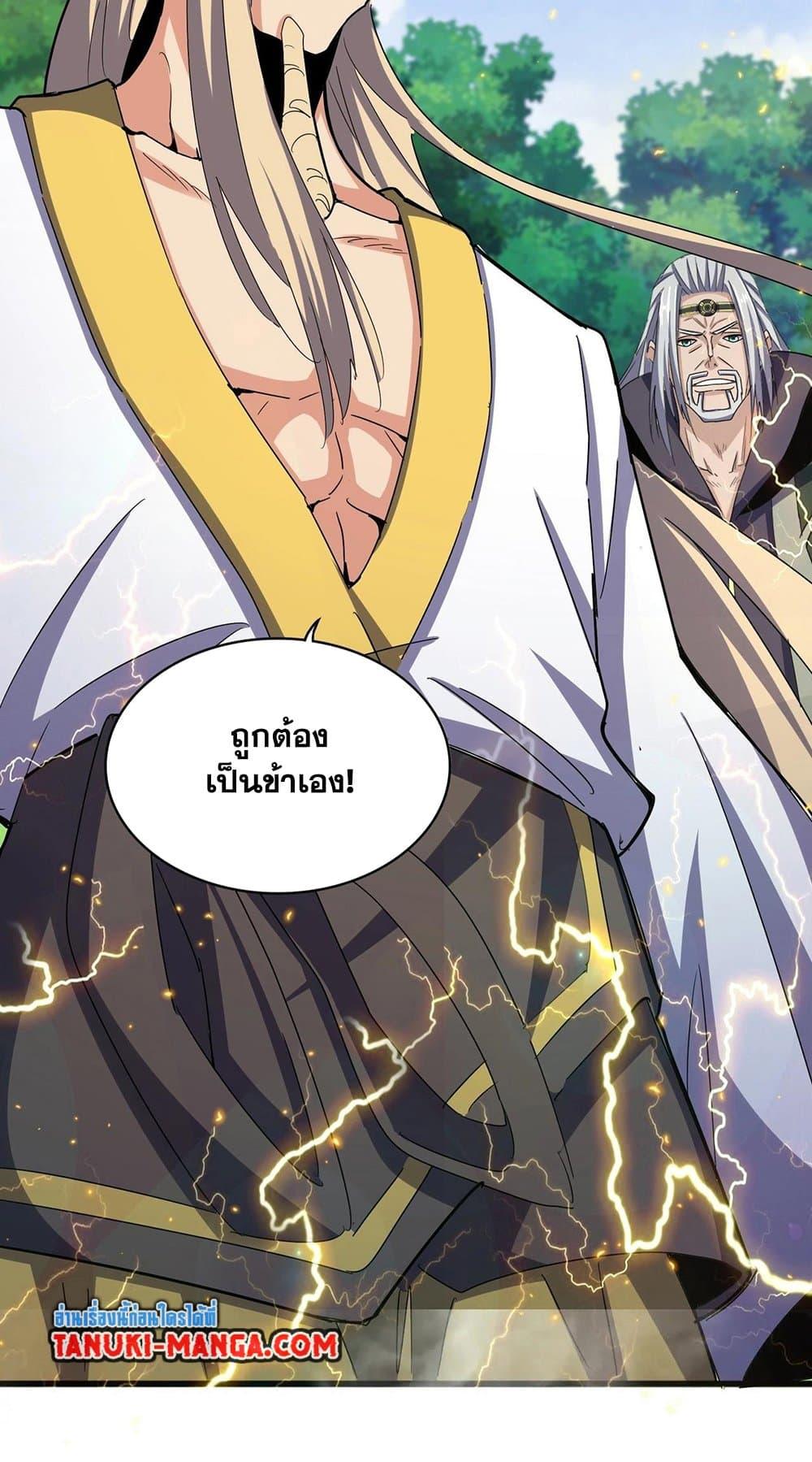 Magic Emperor ราชาจอมเวทย์ ตอนที่ 455 หน้า 48