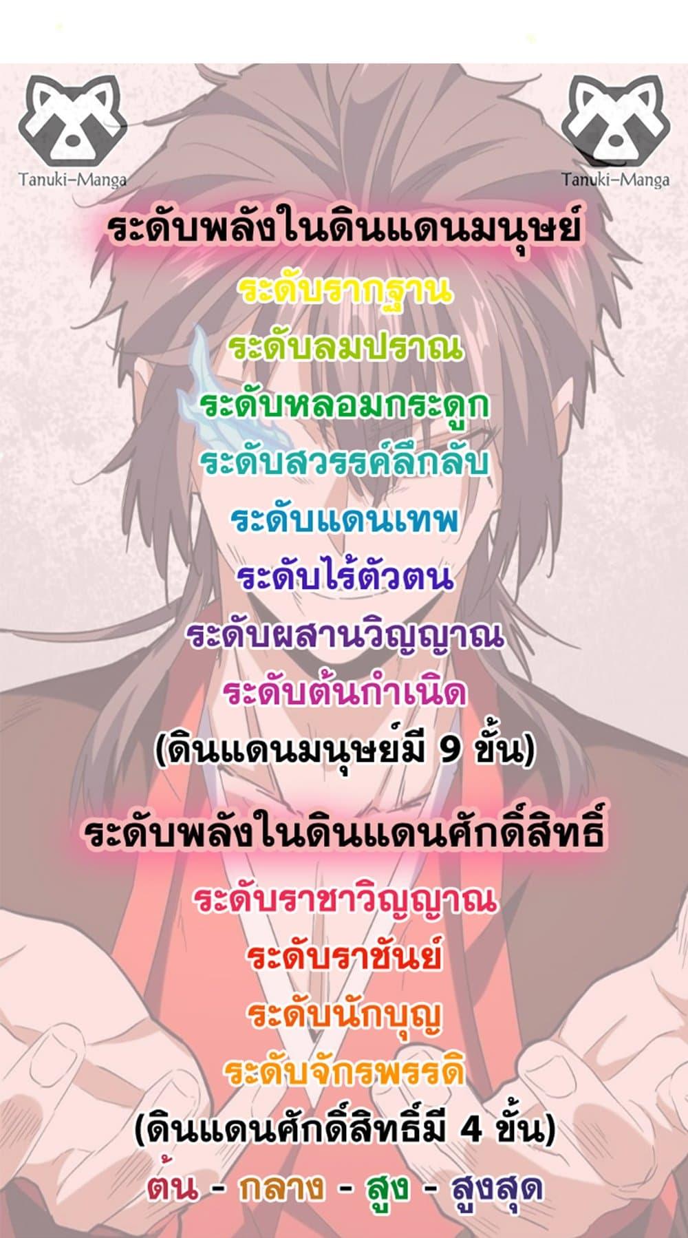 Magic Emperor ราชาจอมเวทย์ ตอนที่ 455 หน้า 49
