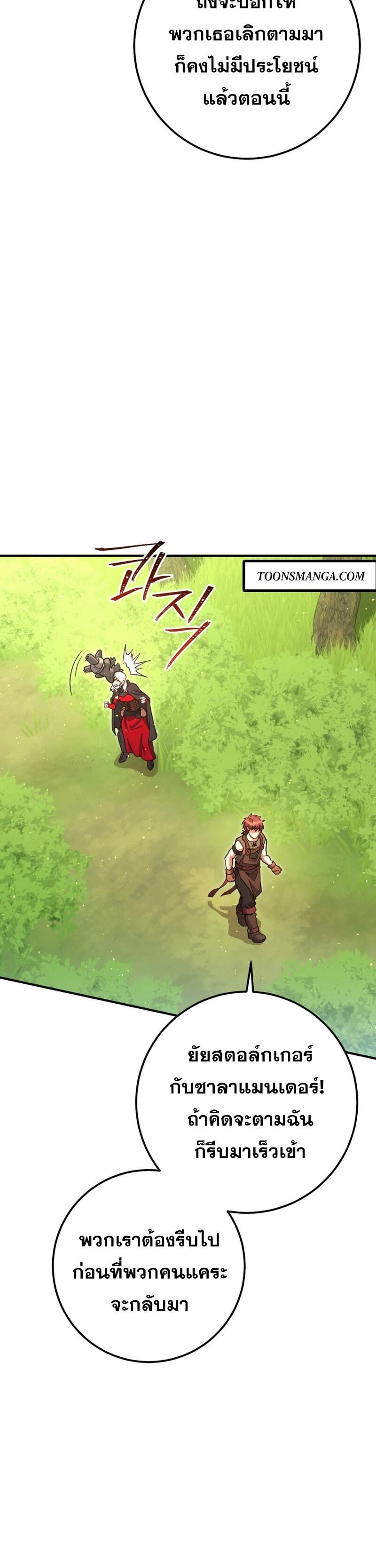 Legendary Blacksmith’s Vengeance ตอนที่ 45 หน้า 44