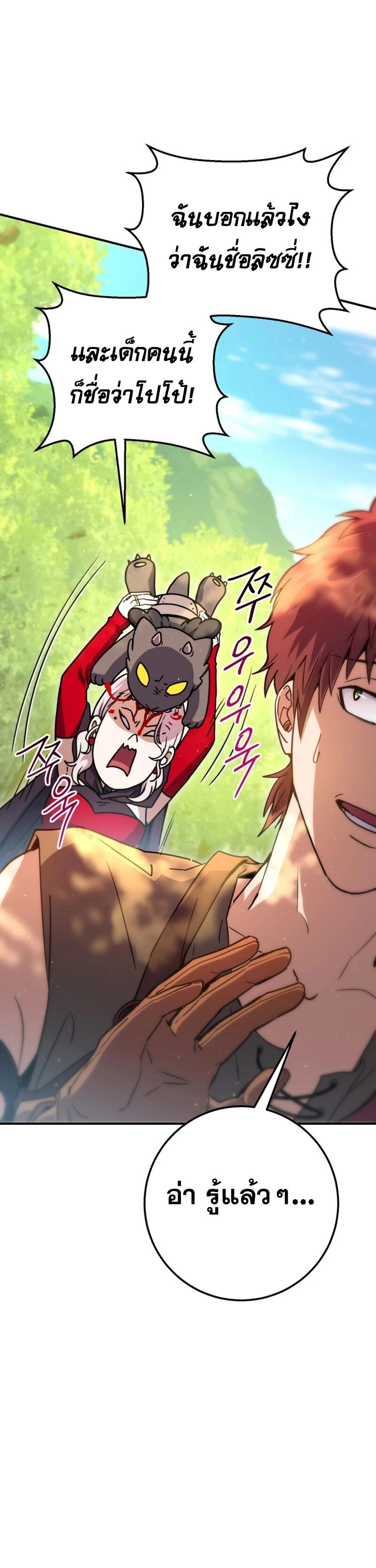 Legendary Blacksmith’s Vengeance ตอนที่ 45 หน้า 45