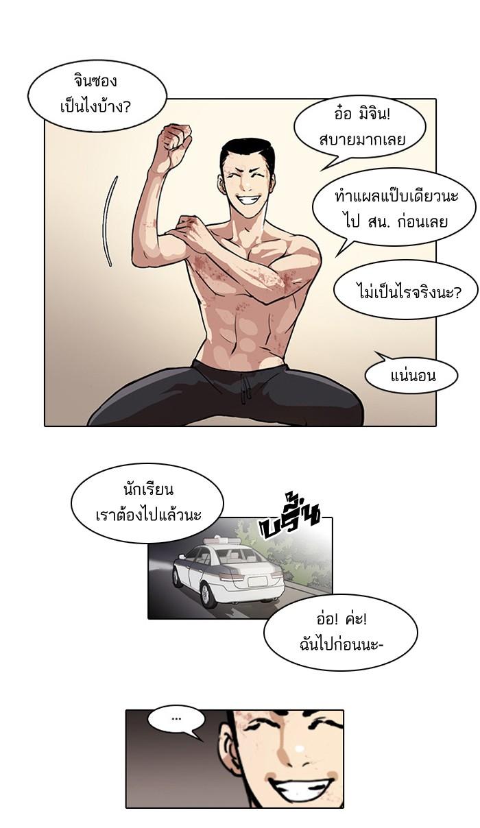 Lookism ตอนที่ 45 56