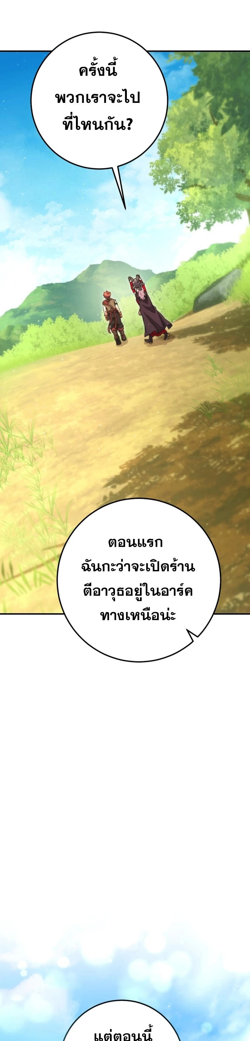 Legendary Blacksmith’s Vengeance ตอนที่ 45 หน้า 46