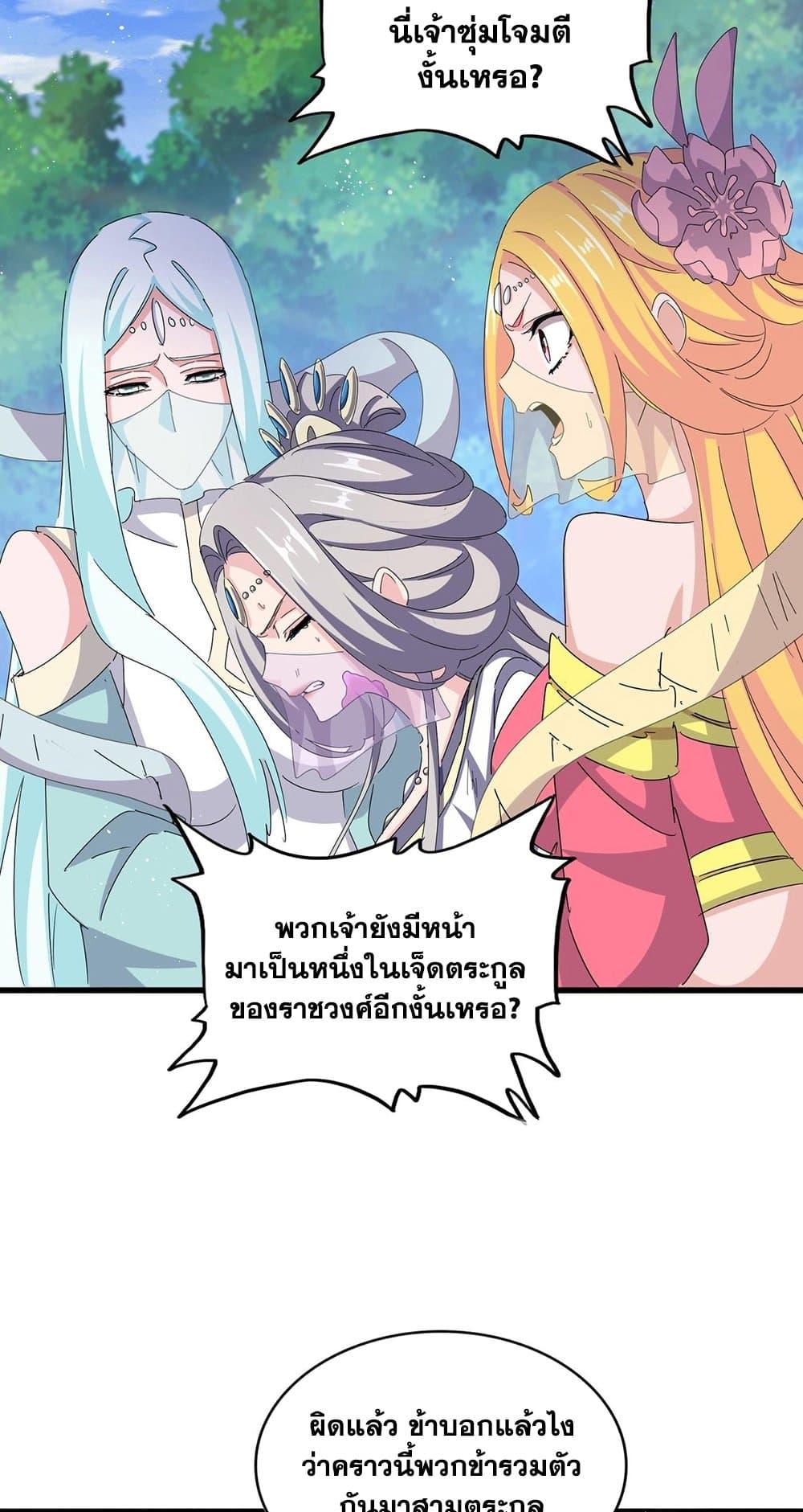Magic Emperor ราชาจอมเวทย์ ตอนที่ 456 หน้า 4