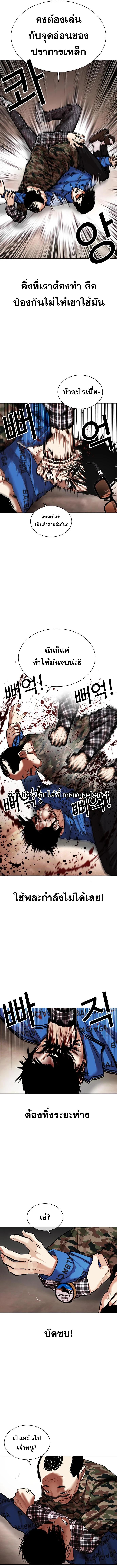 Lookism ตอนที่ 456 หน้า 4