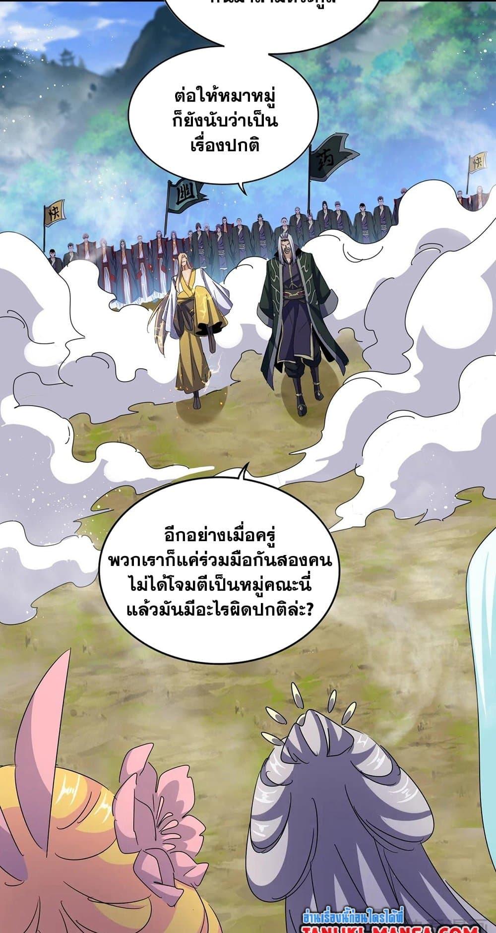 Magic Emperor ราชาจอมเวทย์ ตอนที่ 456 หน้า 5