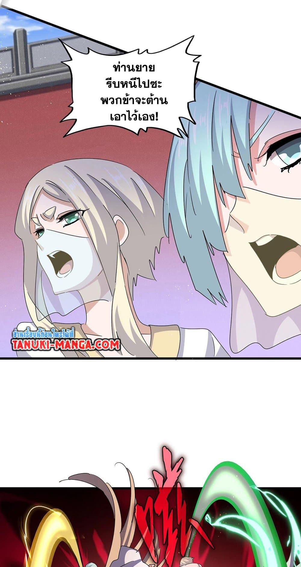 Magic Emperor ราชาจอมเวทย์ ตอนที่ 456 หน้า 11