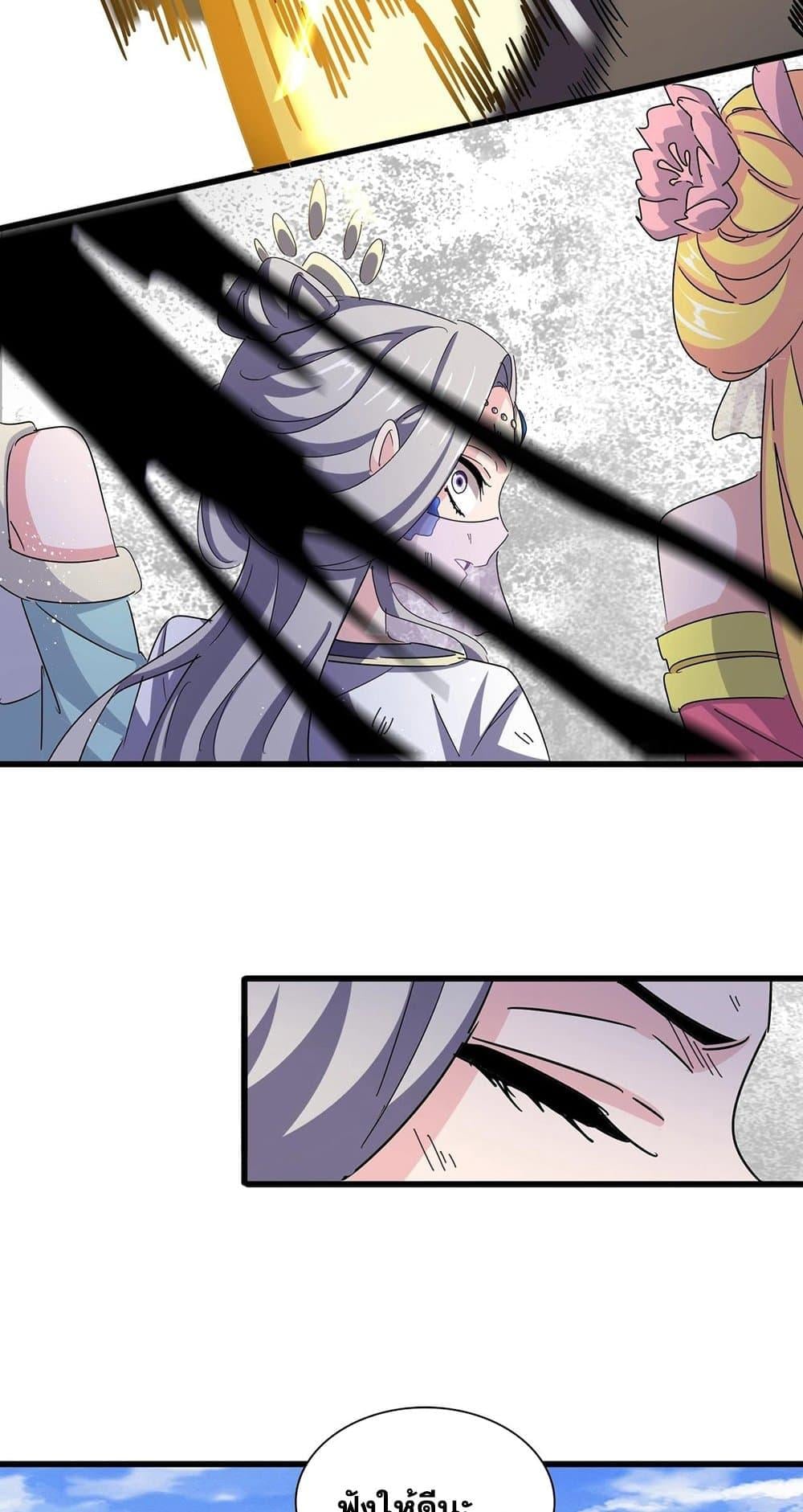 Magic Emperor ราชาจอมเวทย์ ตอนที่ 456 หน้า 13