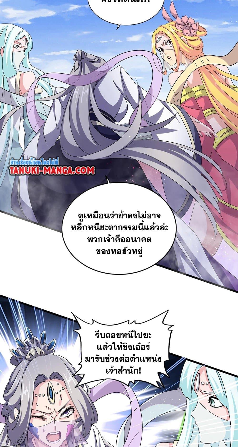 Magic Emperor ราชาจอมเวทย์ ตอนที่ 456 หน้า 14