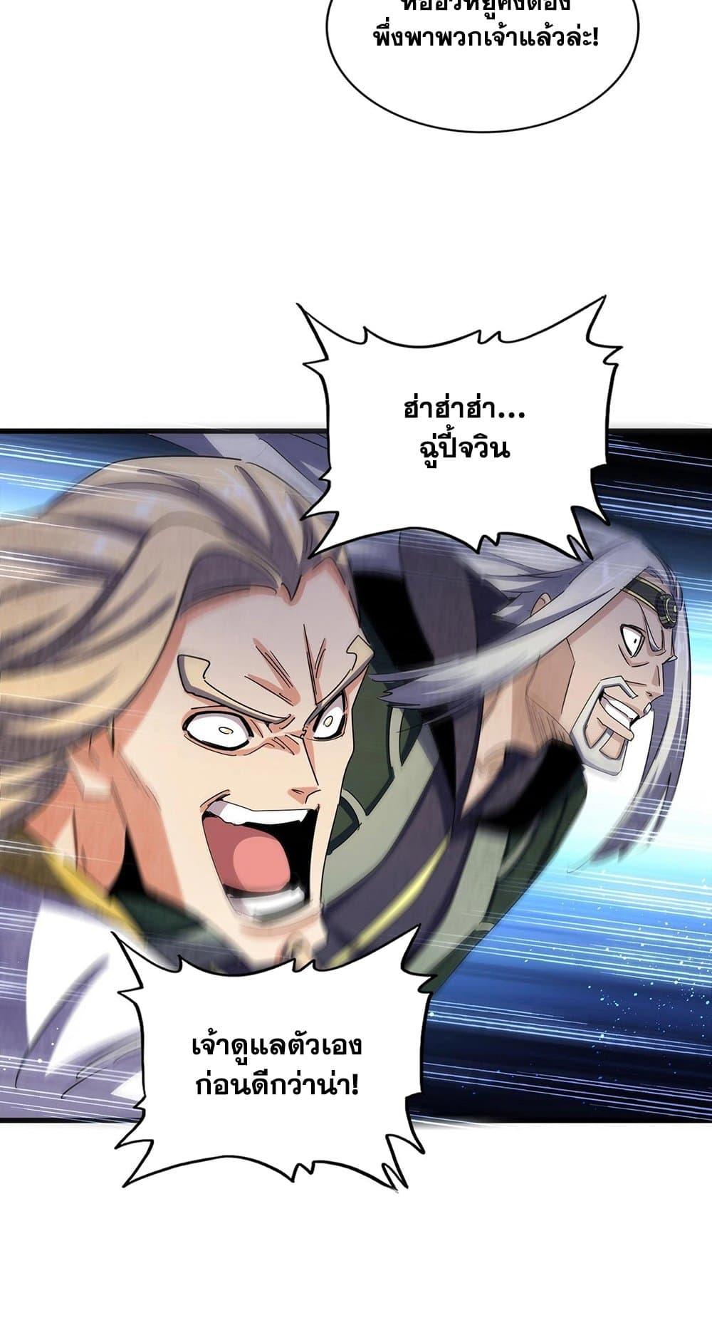 Magic Emperor ราชาจอมเวทย์ ตอนที่ 456 หน้า 17