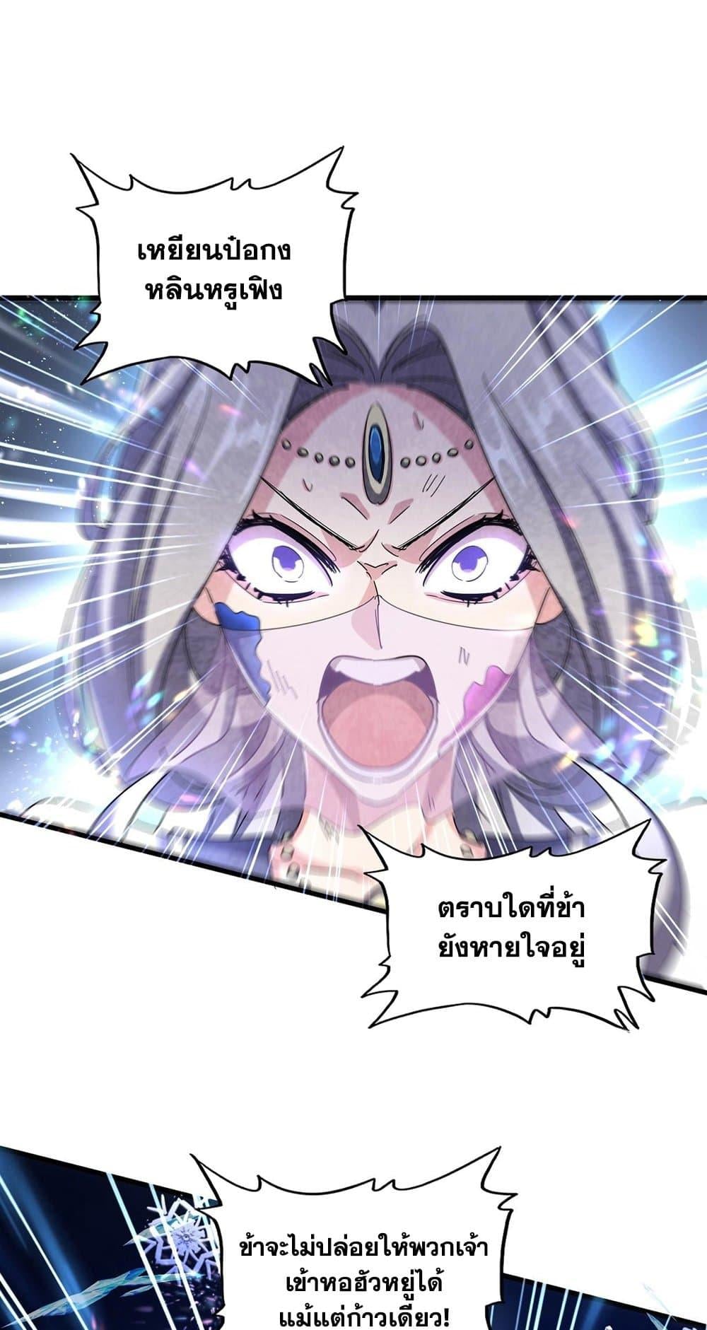 Magic Emperor ราชาจอมเวทย์ ตอนที่ 456 หน้า 18