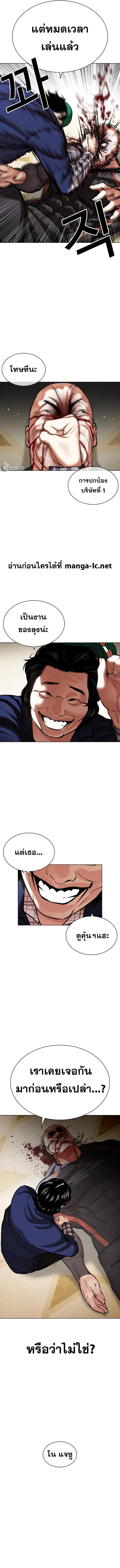 Lookism ตอนที่ 456 หน้า 19