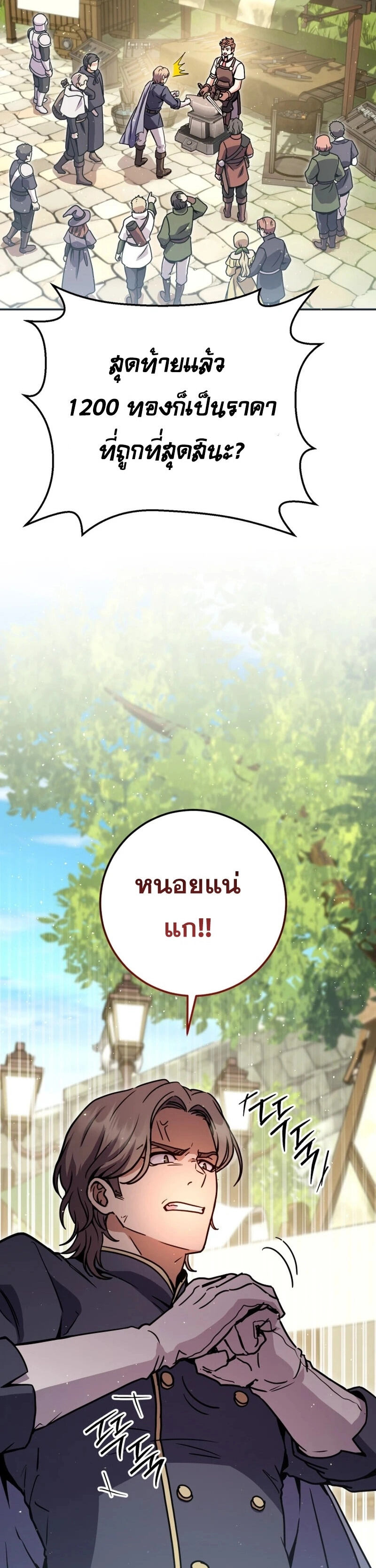 Legendary Blacksmith’s Vengeance ตอนที่ 45 หน้า 51