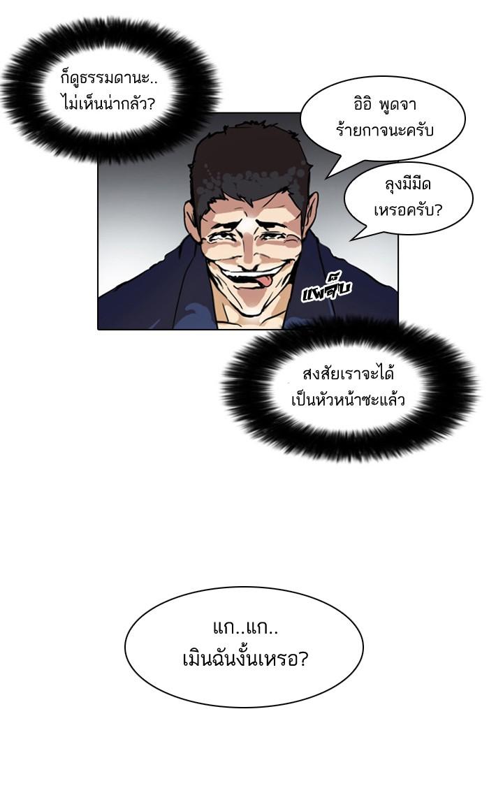 Lookism ตอนที่ 45 62