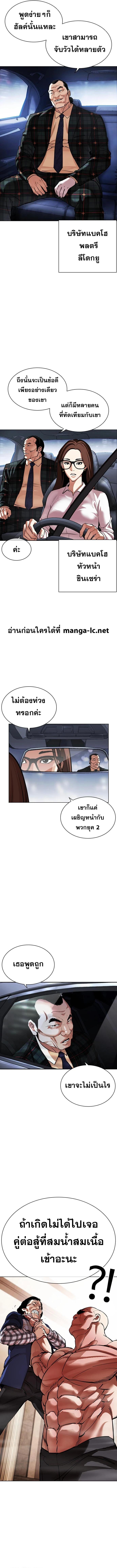 Lookism ตอนที่ 456 หน้า 20