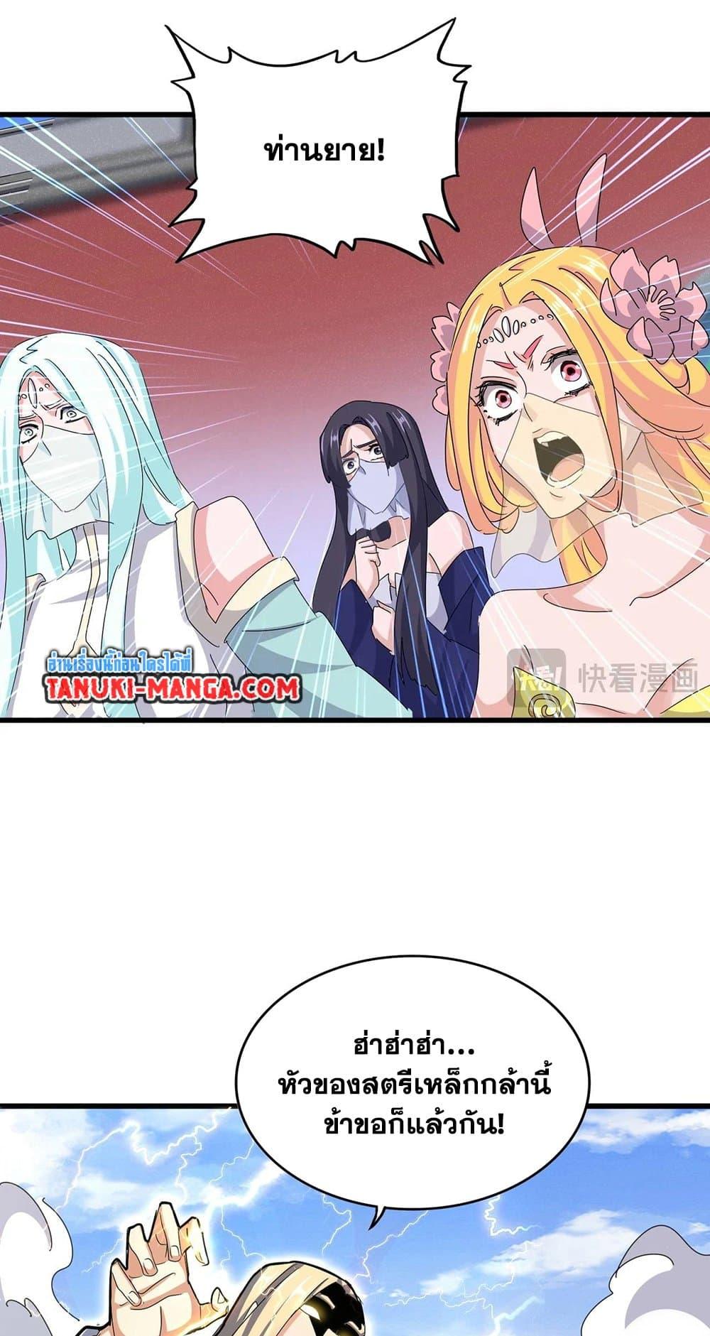 Magic Emperor ราชาจอมเวทย์ ตอนที่ 456 หน้า 24