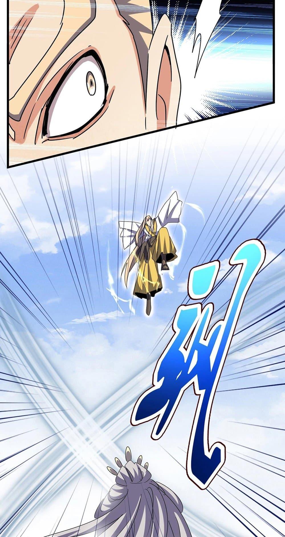 Magic Emperor ราชาจอมเวทย์ ตอนที่ 456 หน้า 26