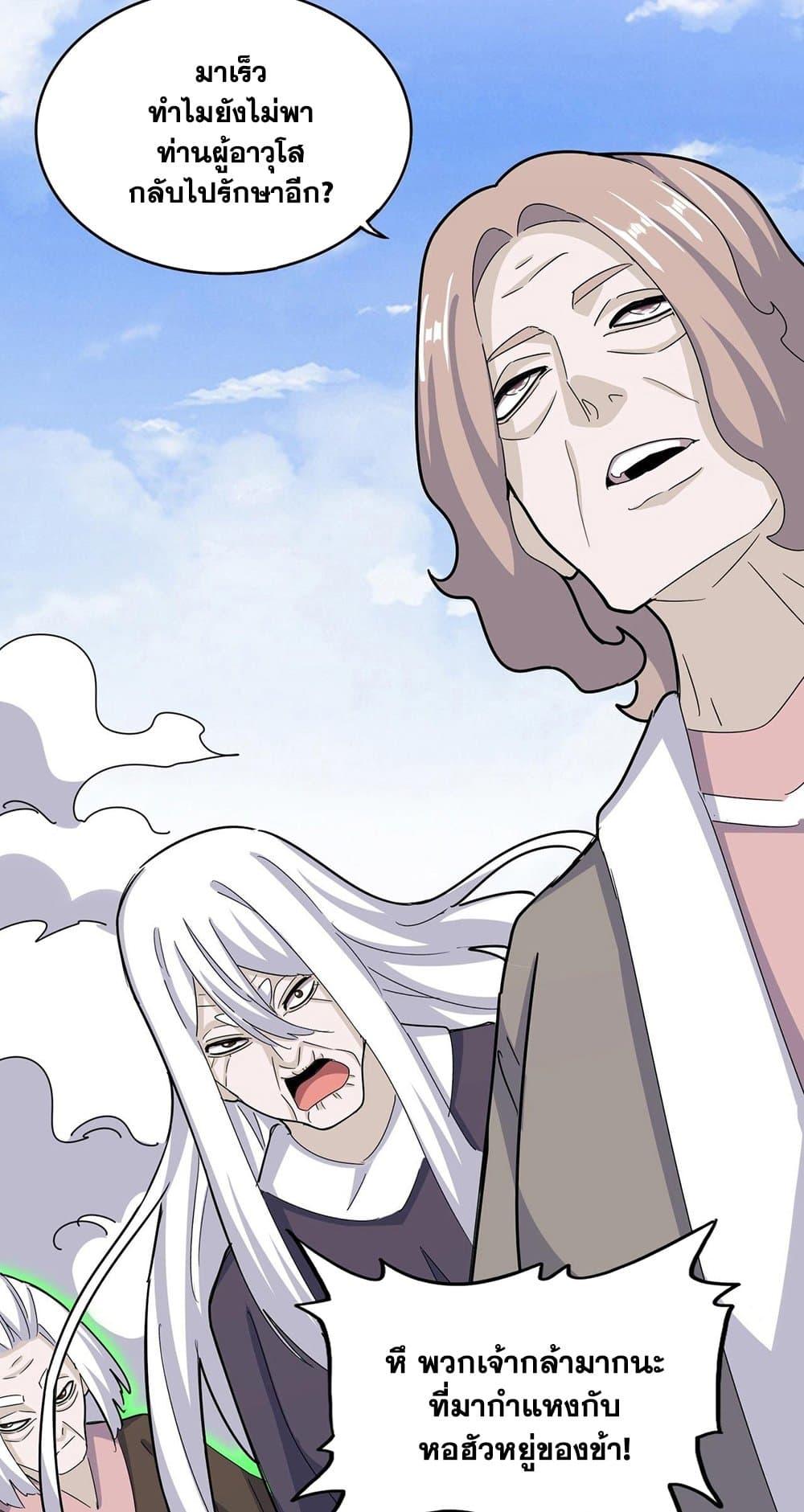 Magic Emperor ราชาจอมเวทย์ ตอนที่ 456 หน้า 28