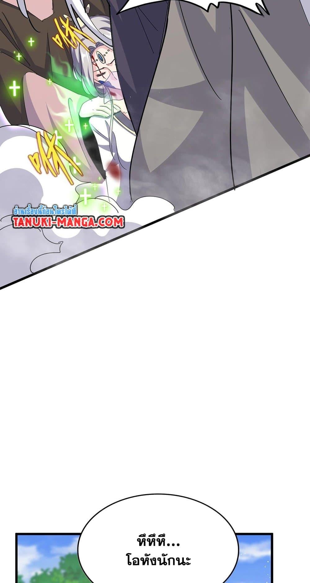 Magic Emperor ราชาจอมเวทย์ ตอนที่ 456 หน้า 29