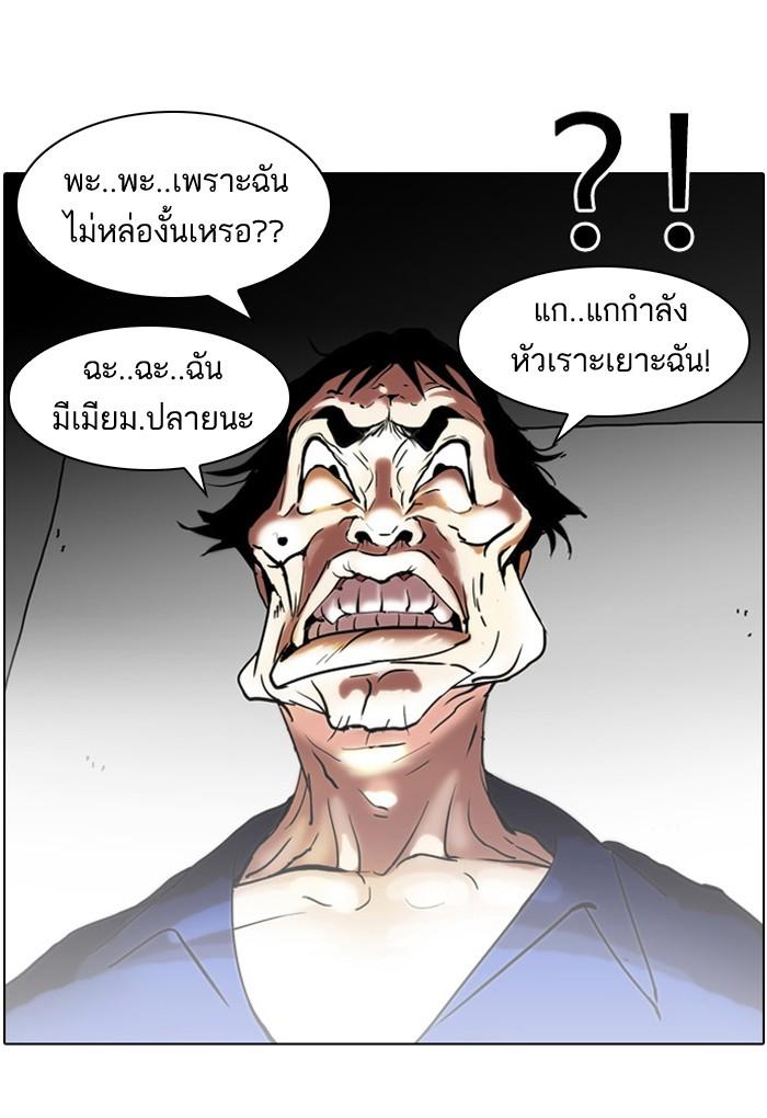 Lookism ตอนที่ 45 63