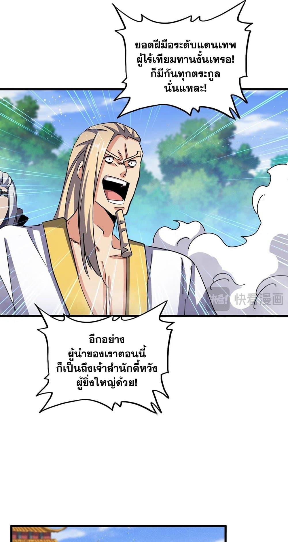 Magic Emperor ราชาจอมเวทย์ ตอนที่ 456 หน้า 31