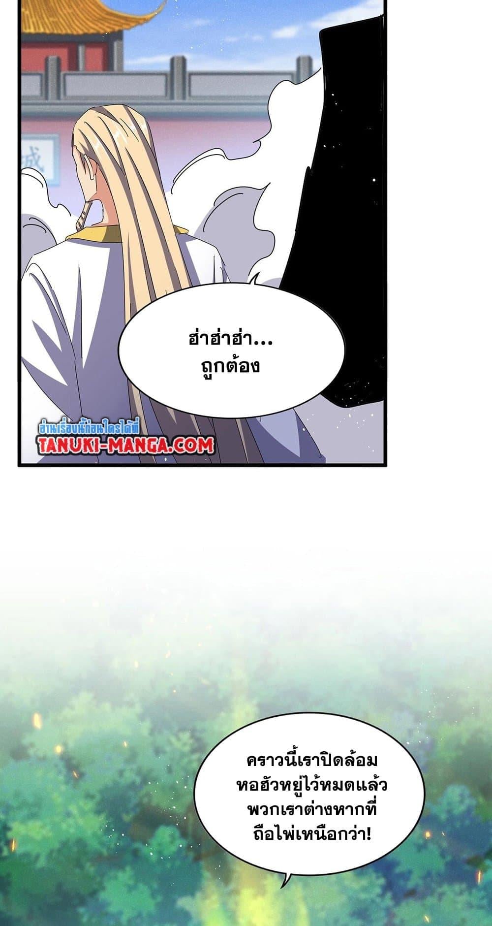 Magic Emperor ราชาจอมเวทย์ ตอนที่ 456 หน้า 32