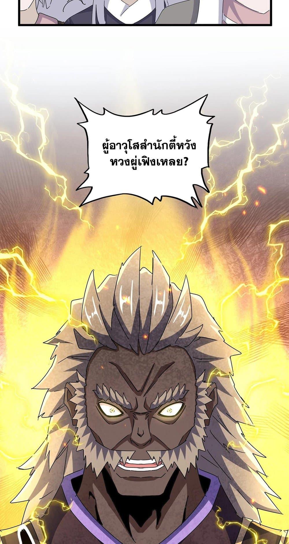 Magic Emperor ราชาจอมเวทย์ ตอนที่ 456 หน้า 34
