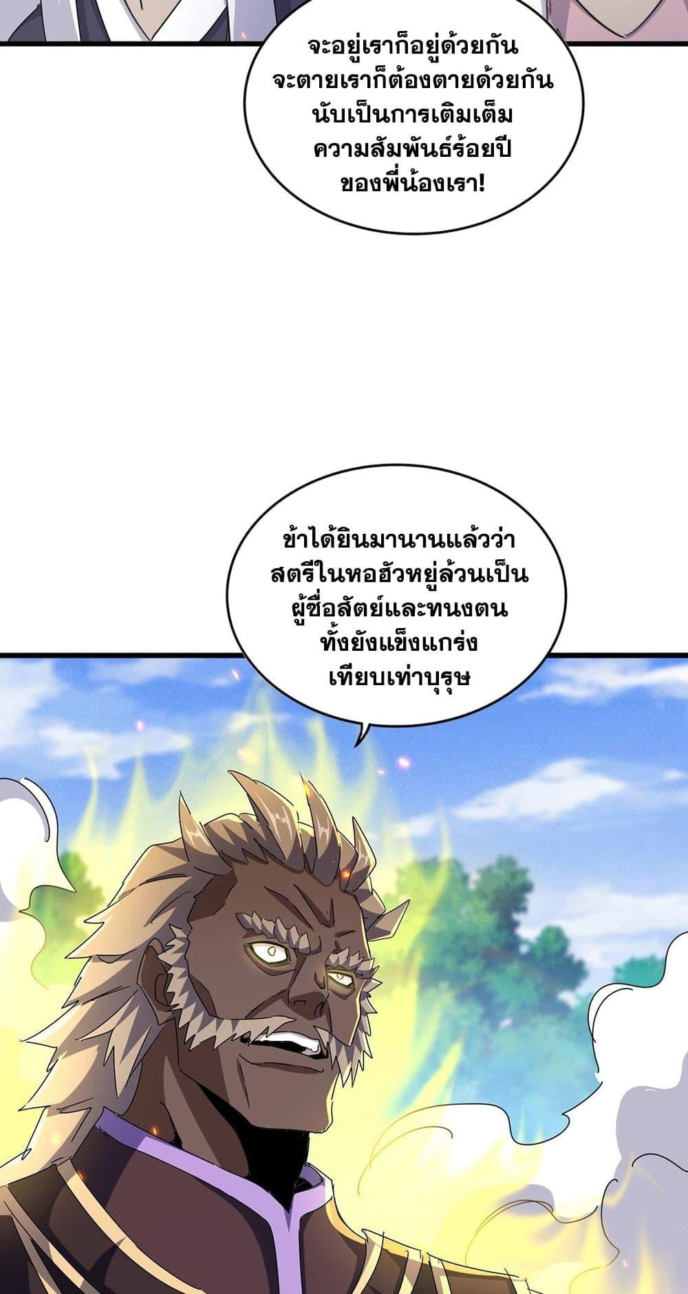 Magic Emperor ราชาจอมเวทย์ ตอนที่ 456 หน้า 37