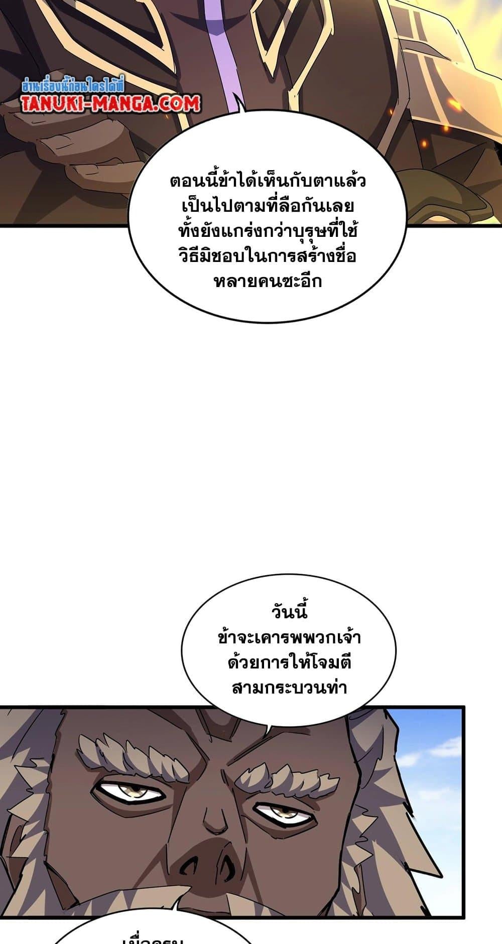 Magic Emperor ราชาจอมเวทย์ ตอนที่ 456 หน้า 38