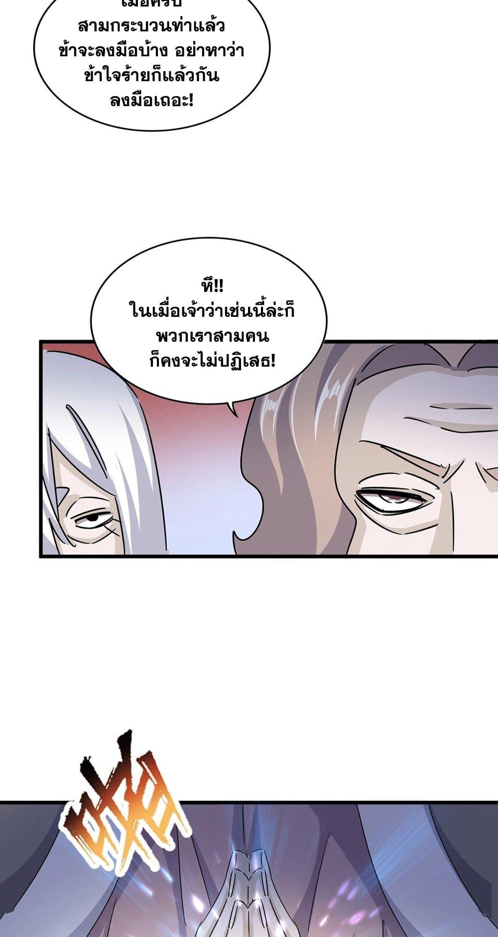 Magic Emperor ราชาจอมเวทย์ ตอนที่ 456 หน้า 39