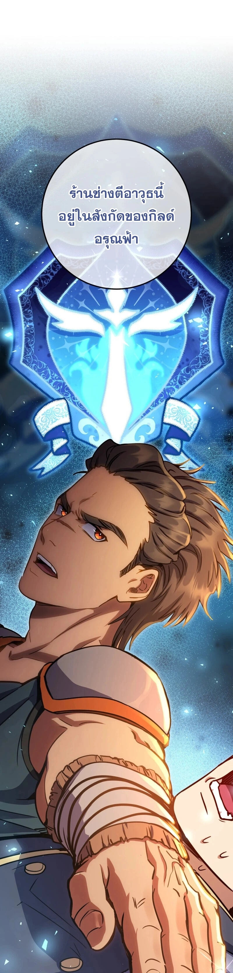 Legendary Blacksmith’s Vengeance ตอนที่ 45 หน้า 53