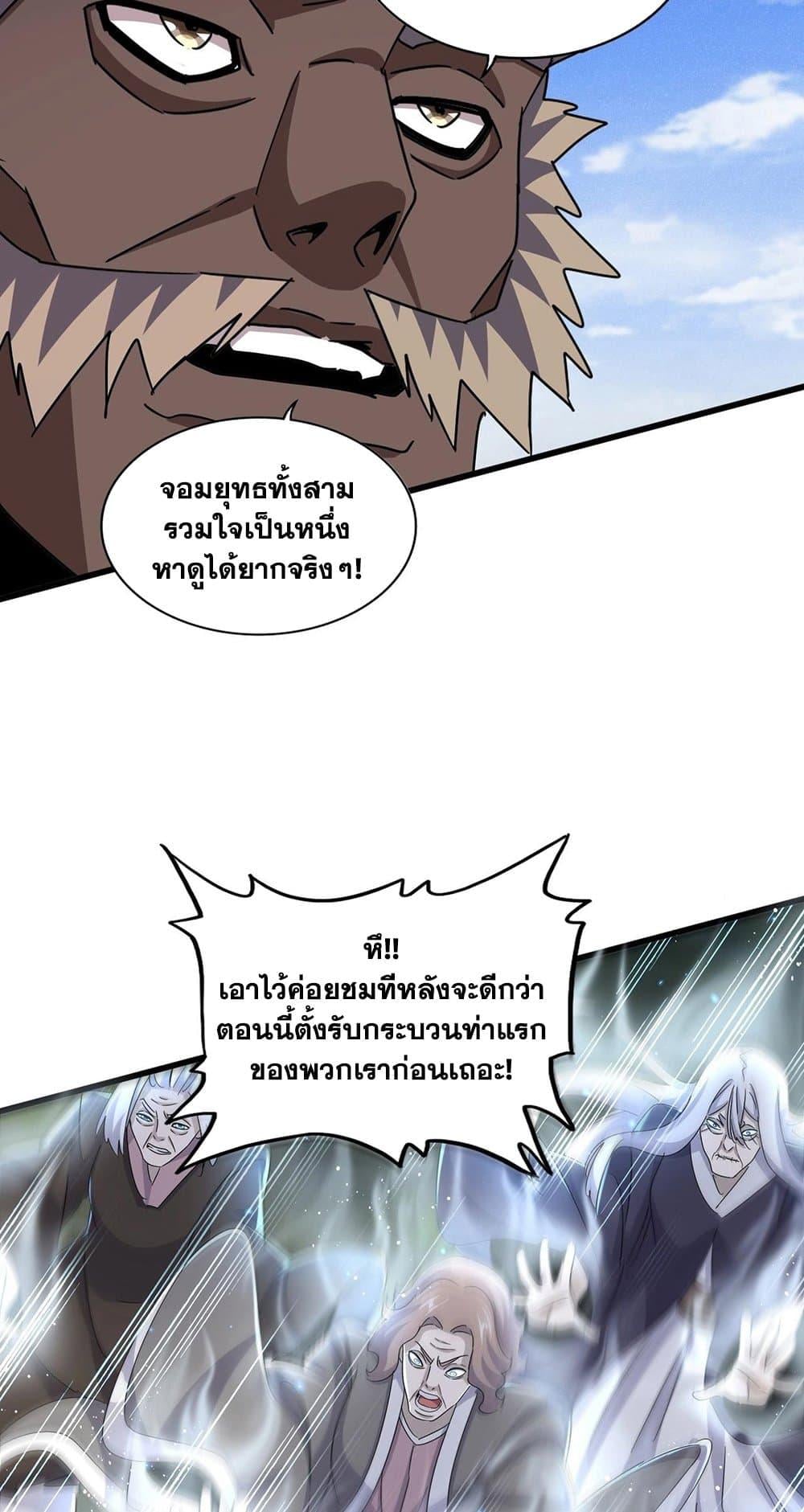 Magic Emperor ราชาจอมเวทย์ ตอนที่ 456 หน้า 44